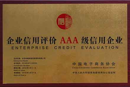 黑龙江企业信用评价AAA级信用企业